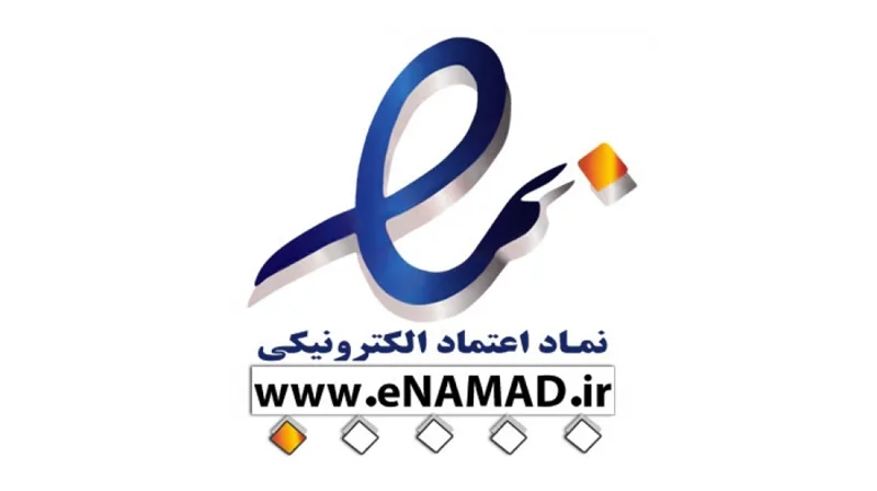 چرا باید از فروشگاههایی خرید کنیم که نماد اعتماد الکترونیکی (اینماد) دارند؟